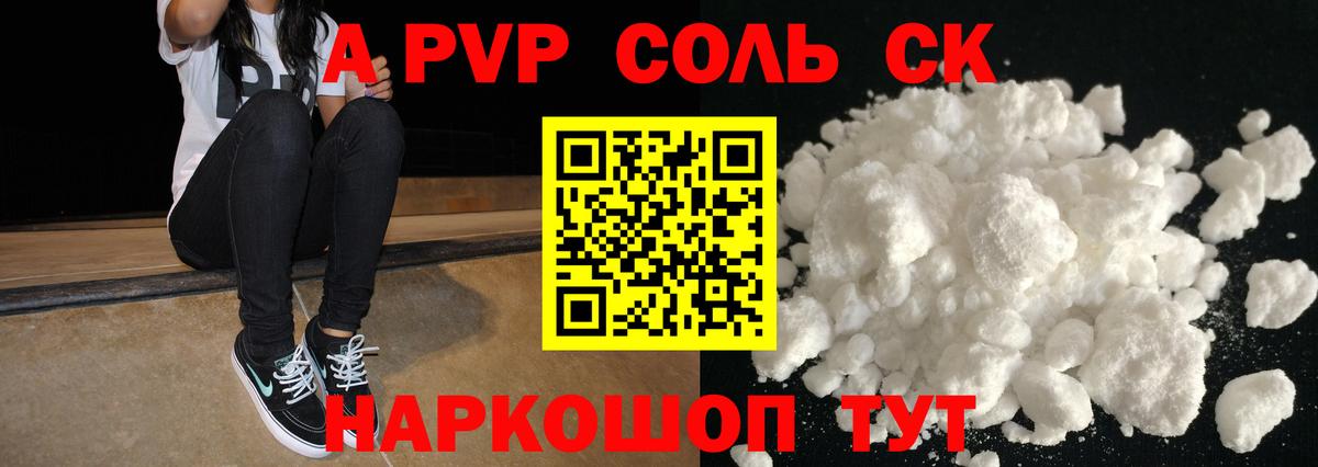 Alpha-PVP Соль  Вход с VPN  Alpha-PVP  A PVP кристаллы  Обнинск  A PVP мука 