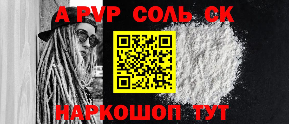 A-PVP Обнинск