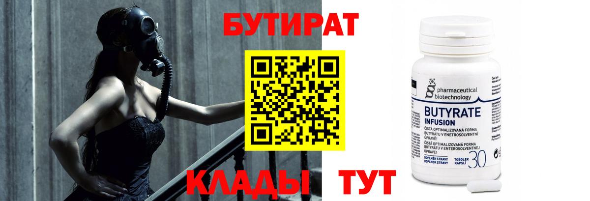Бутират бутик  Бутират  Обнинск  Вход с VPN 
