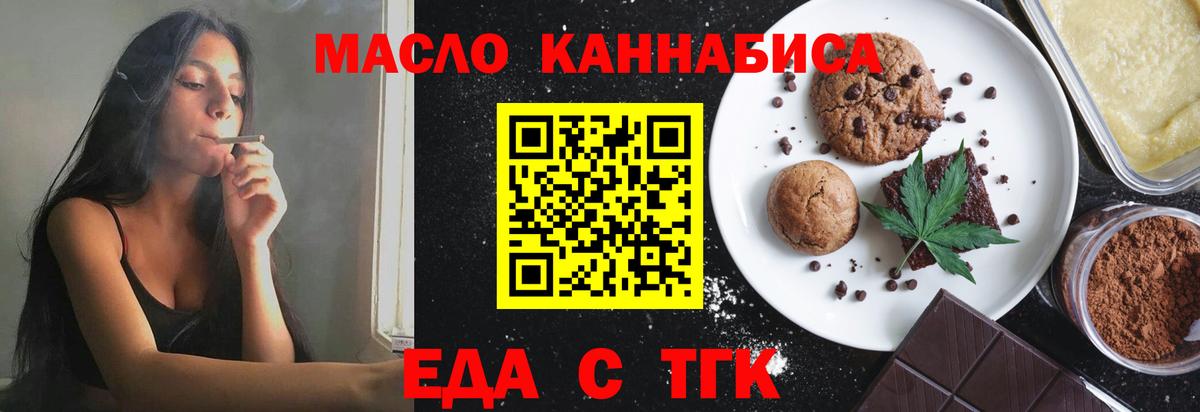 Печенье с ТГК марихуана  Вход с VPN  Обнинск 