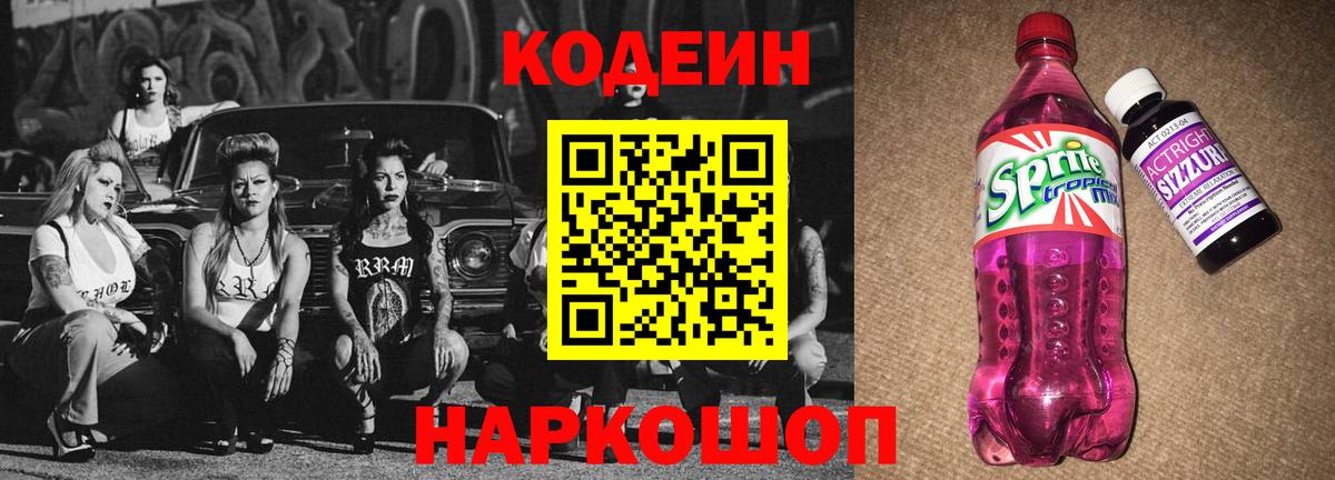 Кодеин напиток Lean (лин) Обнинск