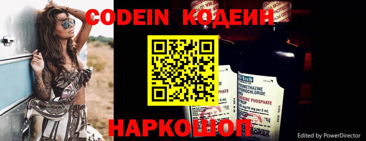Codein Purple Drank  Вход с VPN  Codein Purple Drank  Обнинск 