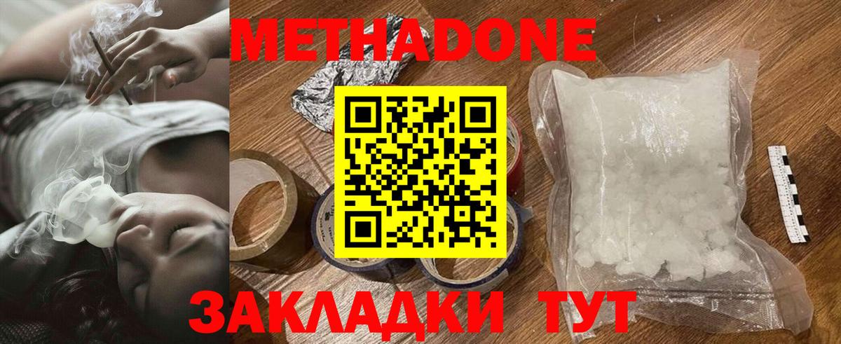 МЕТАДОН methadone  Вход с VPN  Обнинск  Метадон белоснежный 