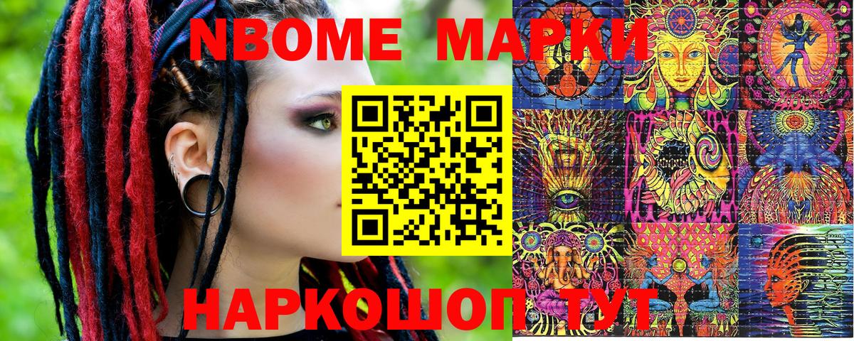Марки NBOMe 1500мкг  Марки NBOMe 1500мкг  Обнинск  Вход с VPN 